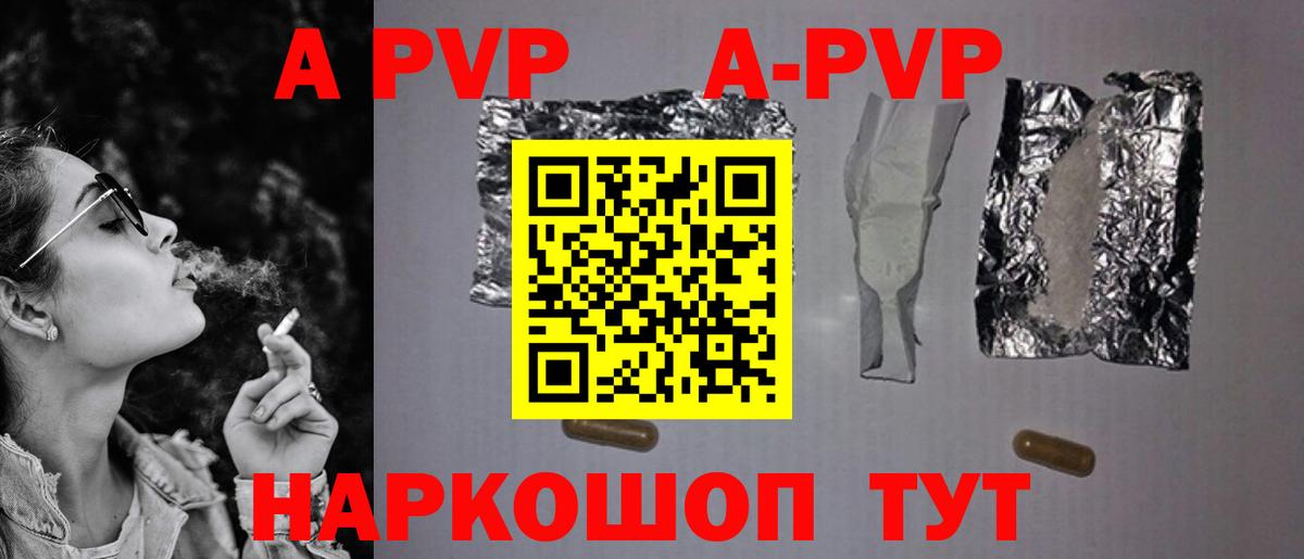 Alpha-PVP VHQ  A PVP  Альфа ПВП мука  Гусев  Вход с VPN  A-PVP кристаллы 