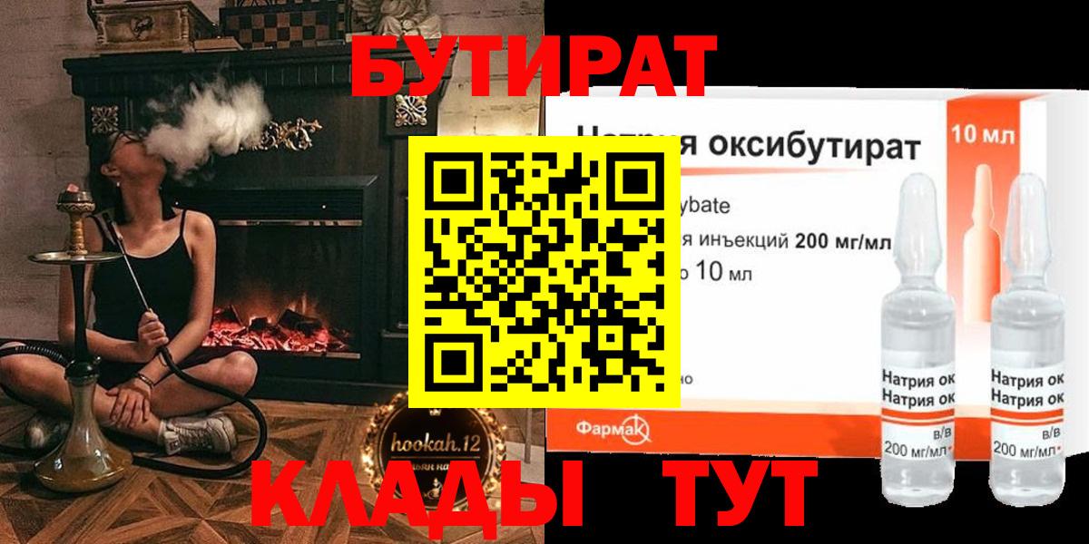 Бутират  БУТИРАТ вода  Вход с VPN  Гусев 
