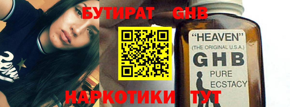 БУТИРАТ бутик Гусев