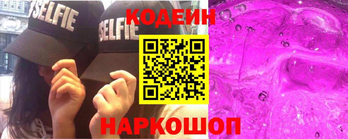 Гусев  Кодеин напиток Lean (лин)  Вход с VPN 