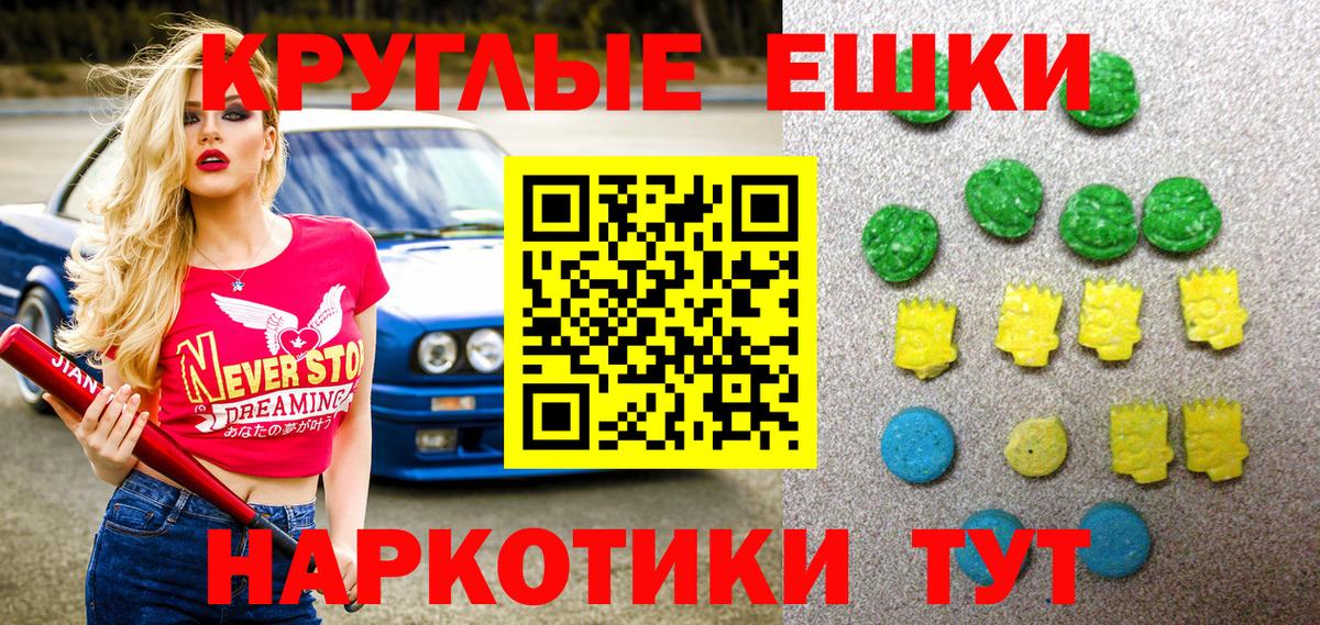 ЭКСТАЗИ круглые Гусев