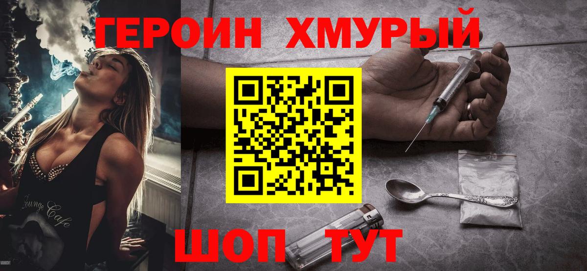 Героин Heroin Гусев