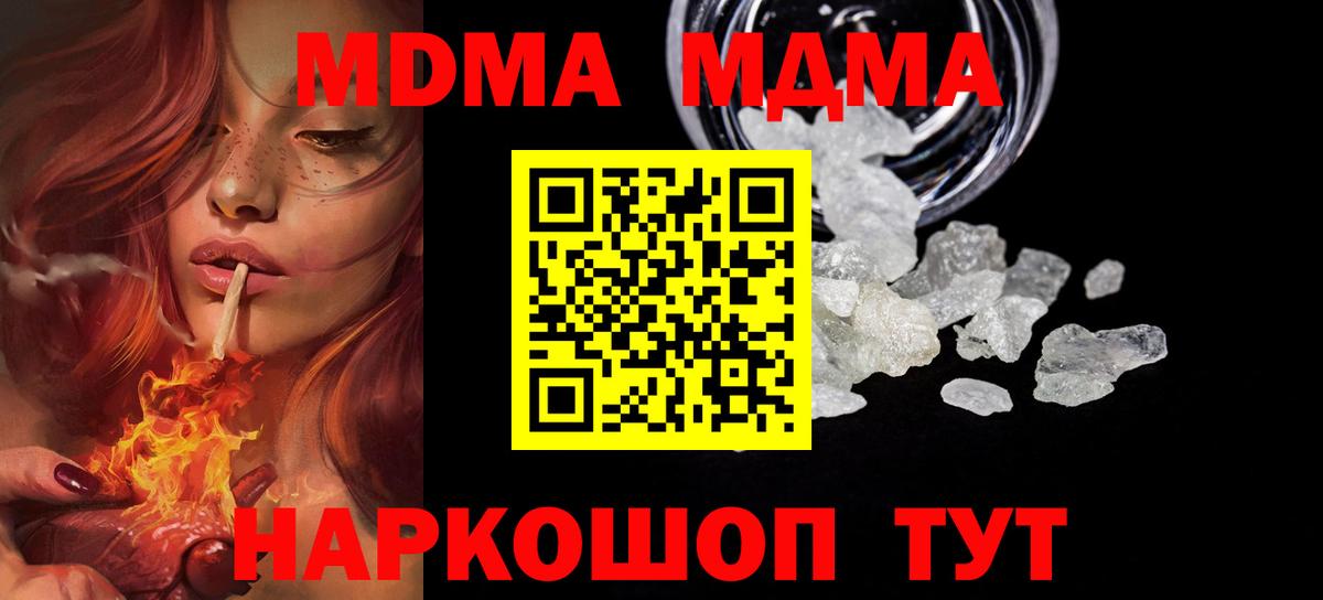 МДМА молли  МДМА  Вход с VPN  Гусев  МДМА crystal 