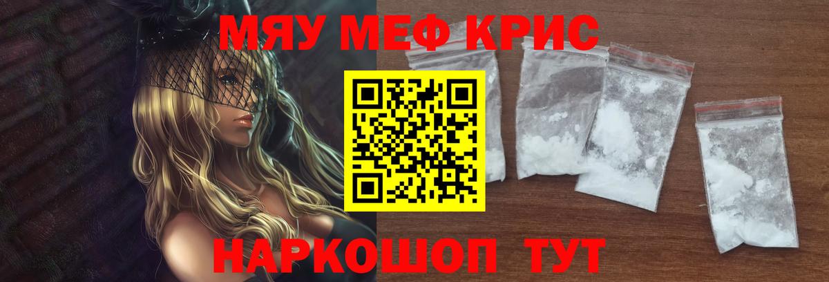 МЕФ кристаллы  МЯУ-МЯУ mephedrone  Меф  Гусев  Вход с VPN 