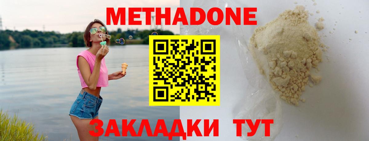 МЕТАДОН methadone Гусев
